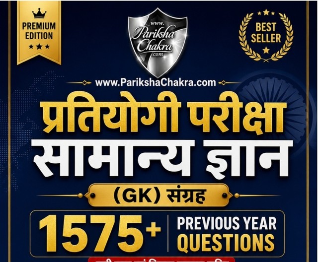 GK Previous Year Papers eBook