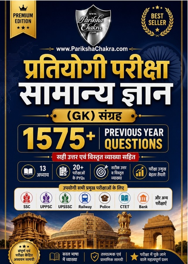 GK Previous Year Papers eBook cover